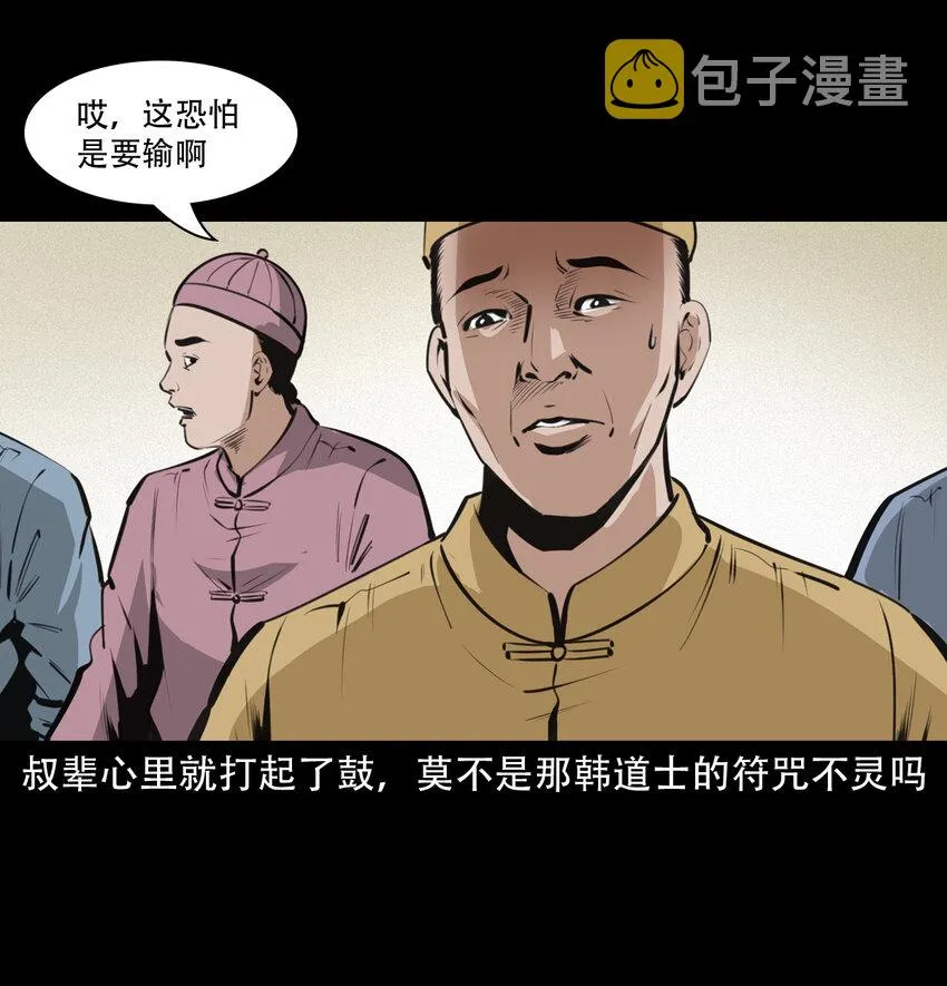31 第31话逢赌必赢符 第28页