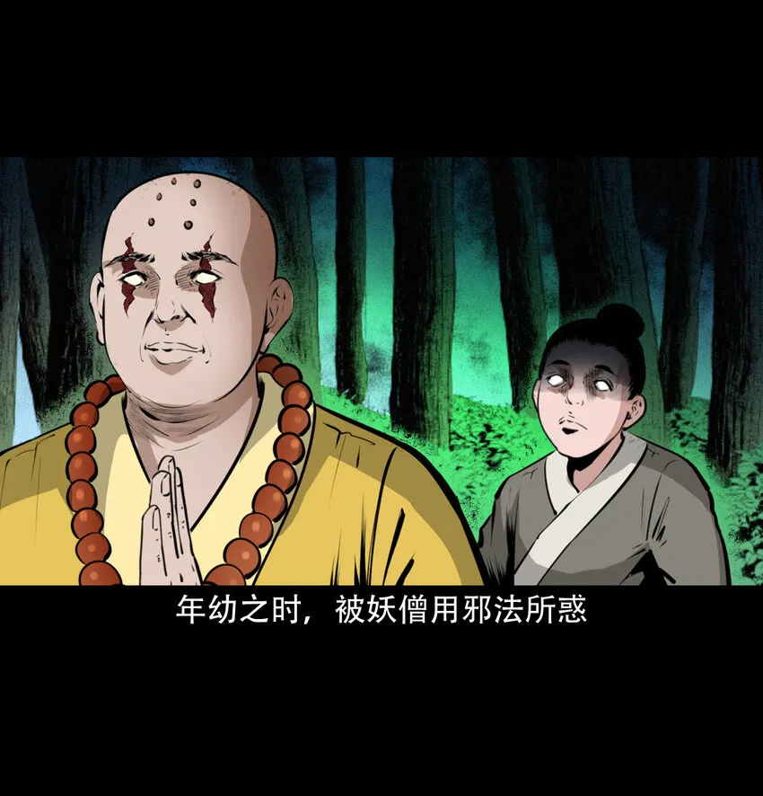 28 28话转世灵童 第39页