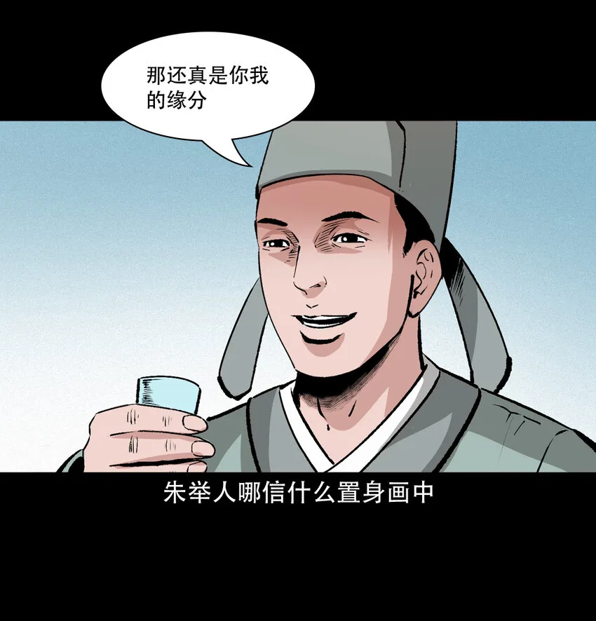 27 第27话画壁 第27页