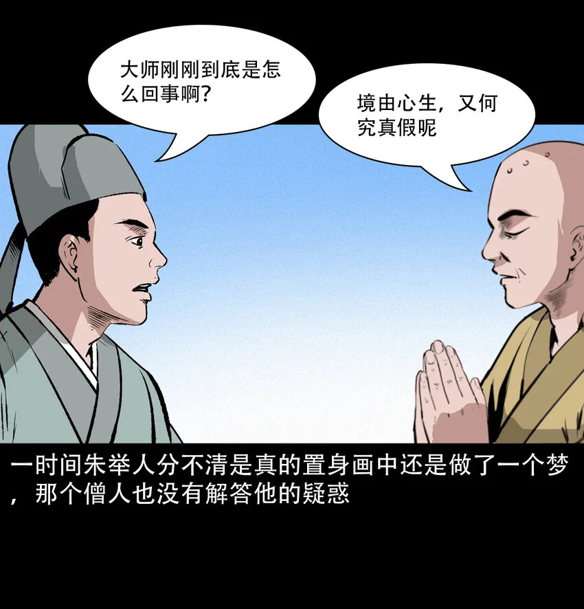 27 第27话画壁 第52页