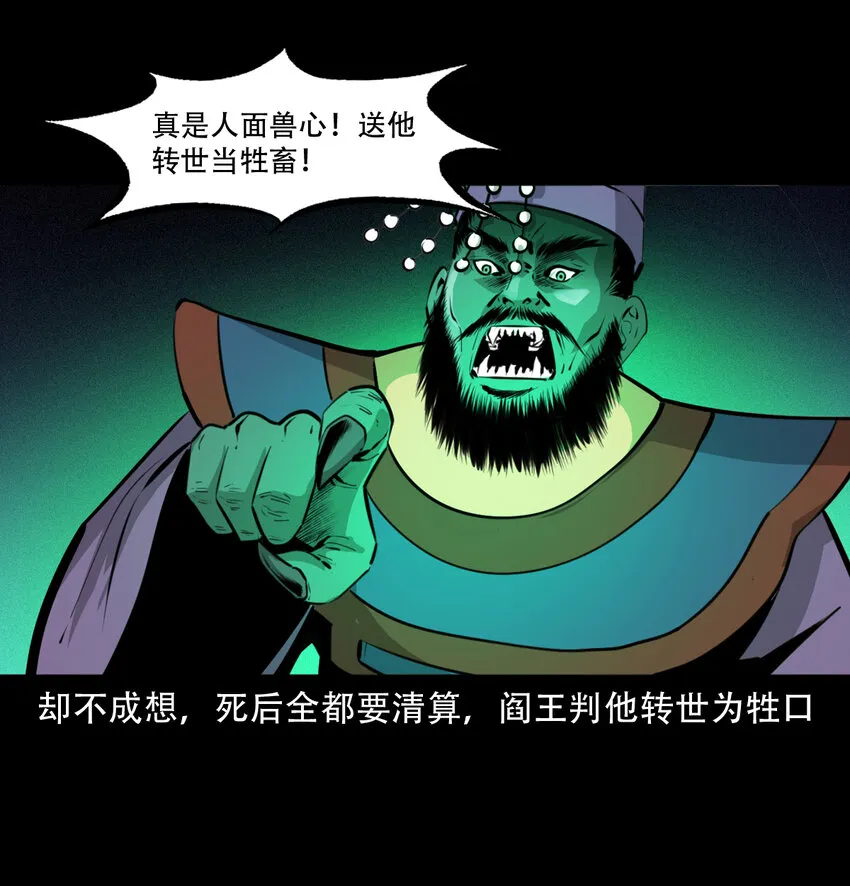 16话三省转世 第30页
