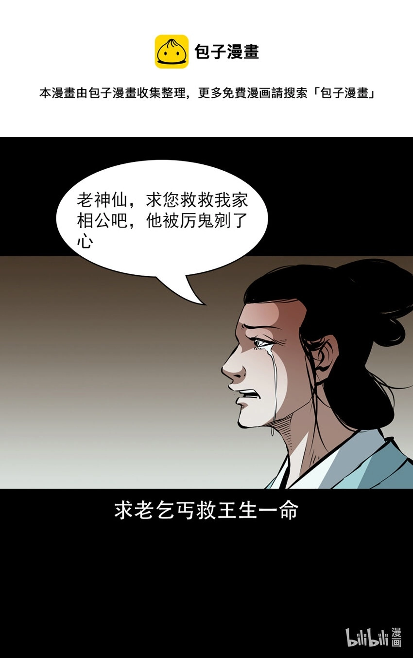 第1话画皮 第85页