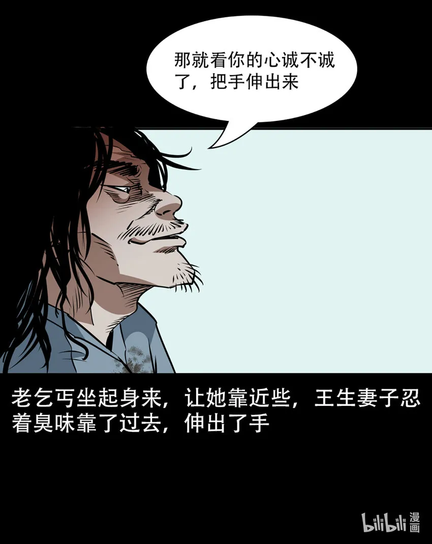 第1话画皮 第88页