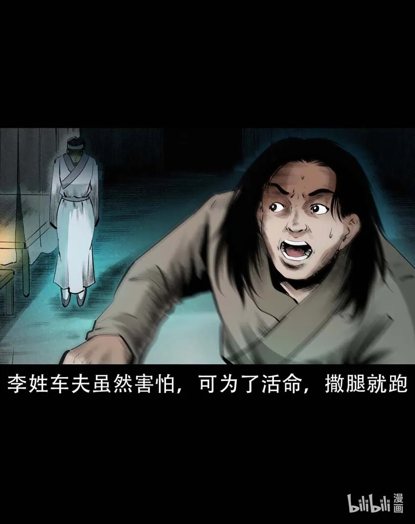 第2话尸变 第35页