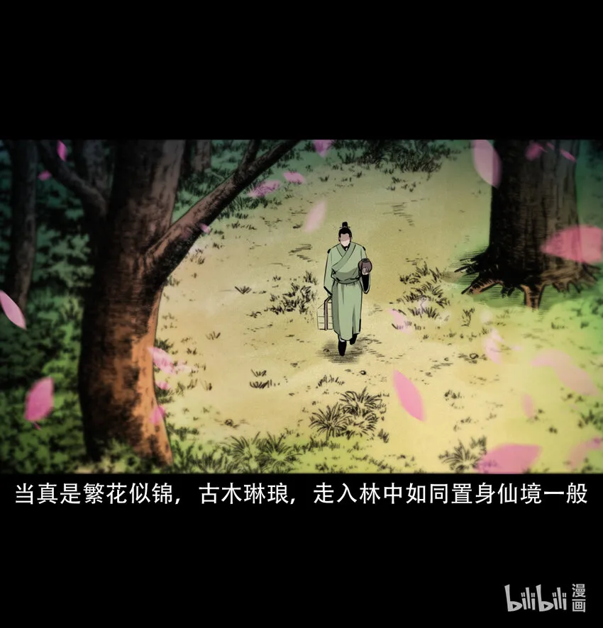 第7话海公子 第10页
