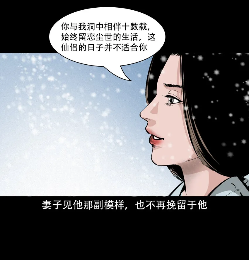 34 第34话懒汉娶仙妻 第49页