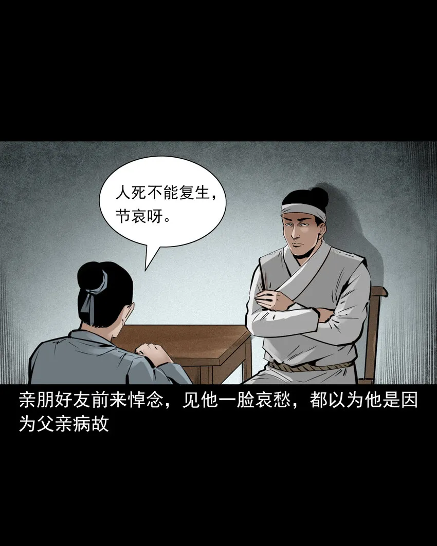 38 第38话跳神 第6页