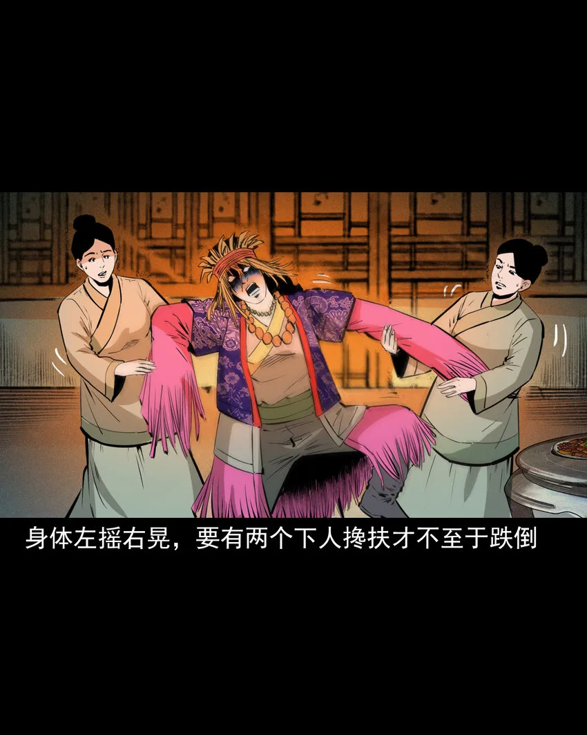 38 第38话跳神 第24页