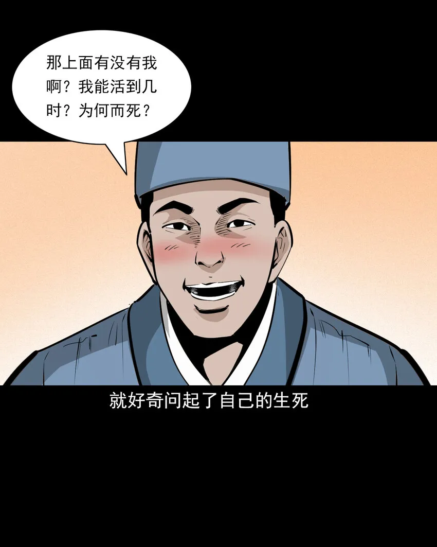 49 第49话死而复生 第8页