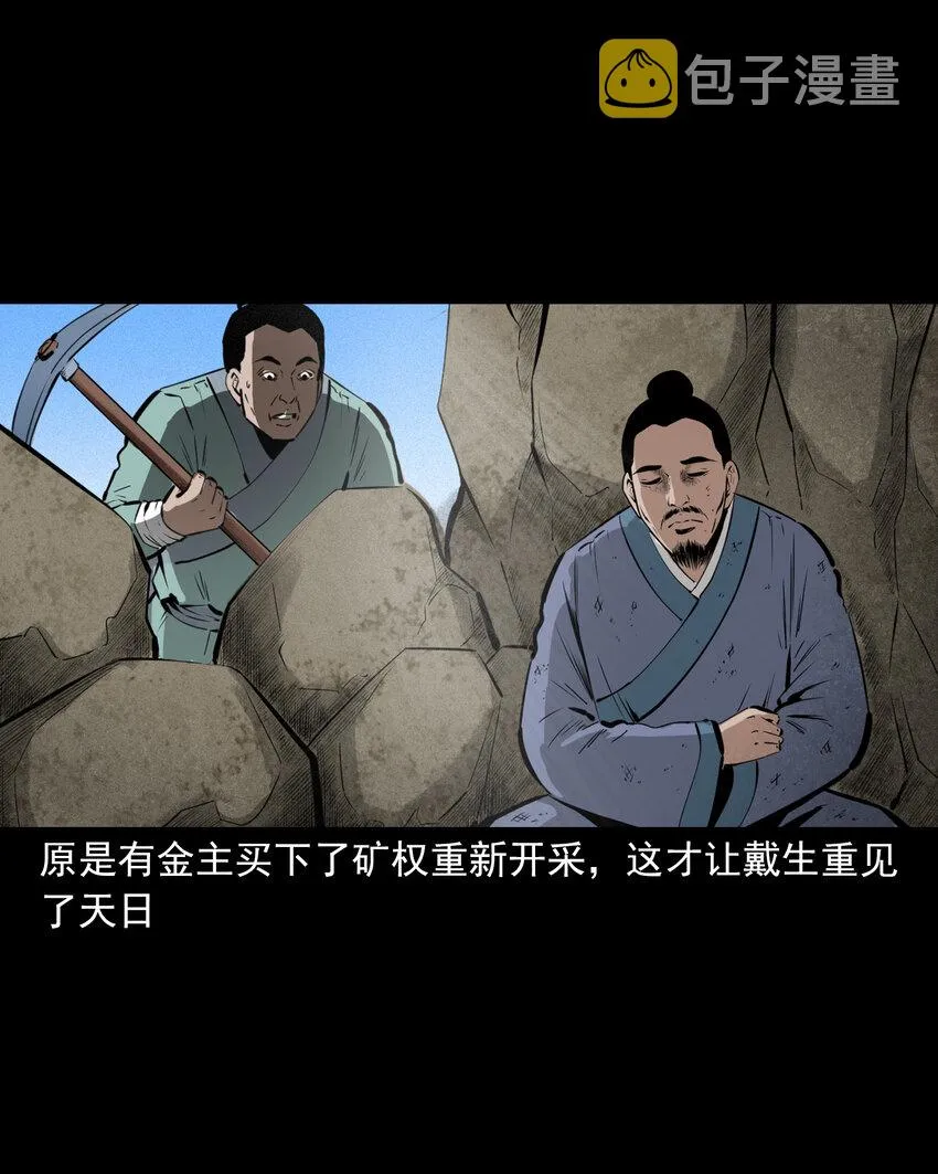 49 第49话死而复生 第49页