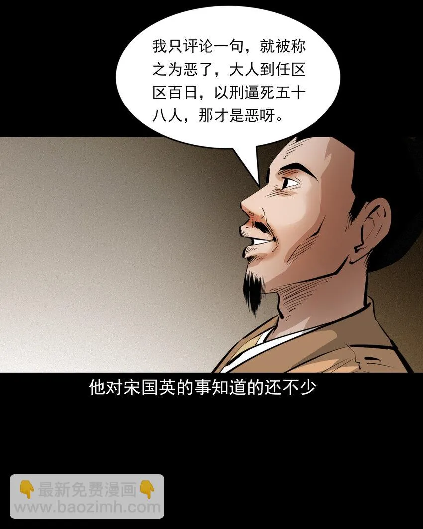 57 第57话缺德树 第17页