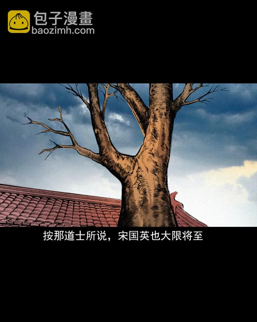 57 第57话缺德树 第39页