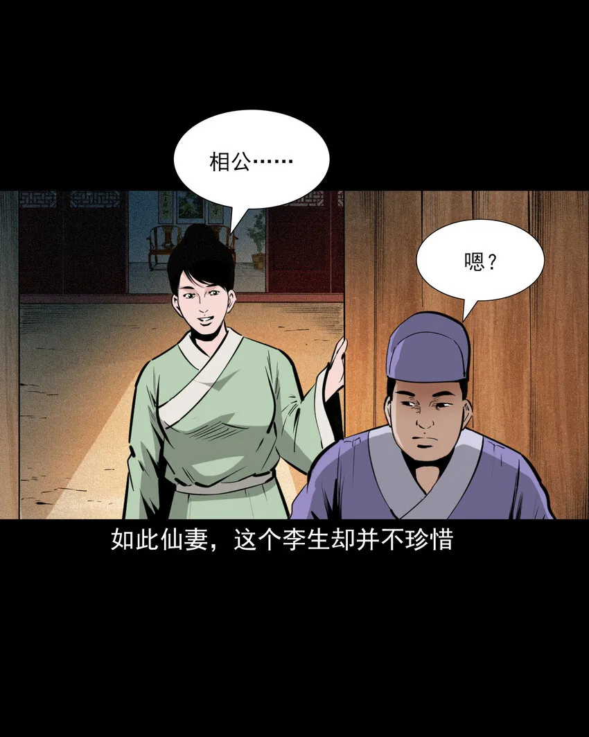 59 第59话神鬼誓言 第5页