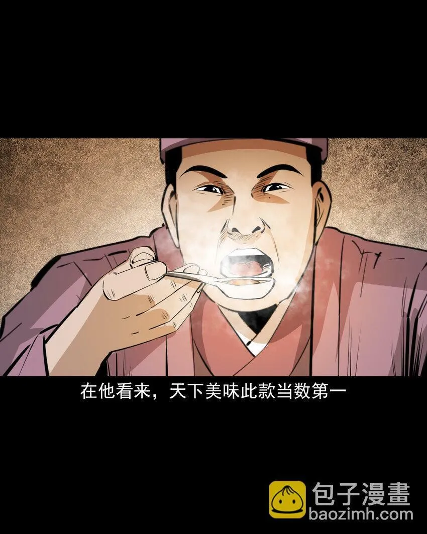 66 第66话蛇仙庙 第7页