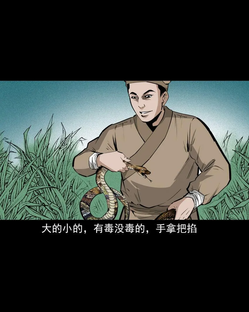 66 第66话蛇仙庙 第10页