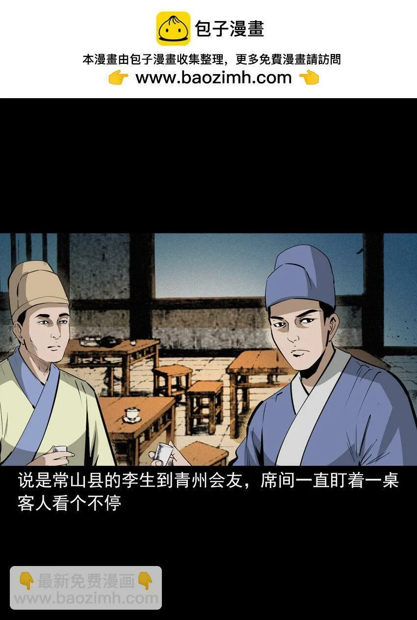 66 第66话蛇仙庙 第47页