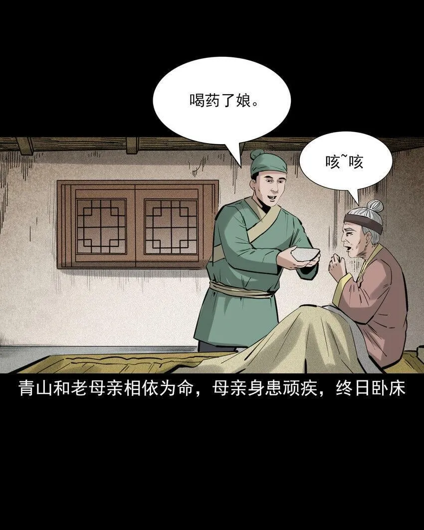 70 第70话千年人参精 第3页