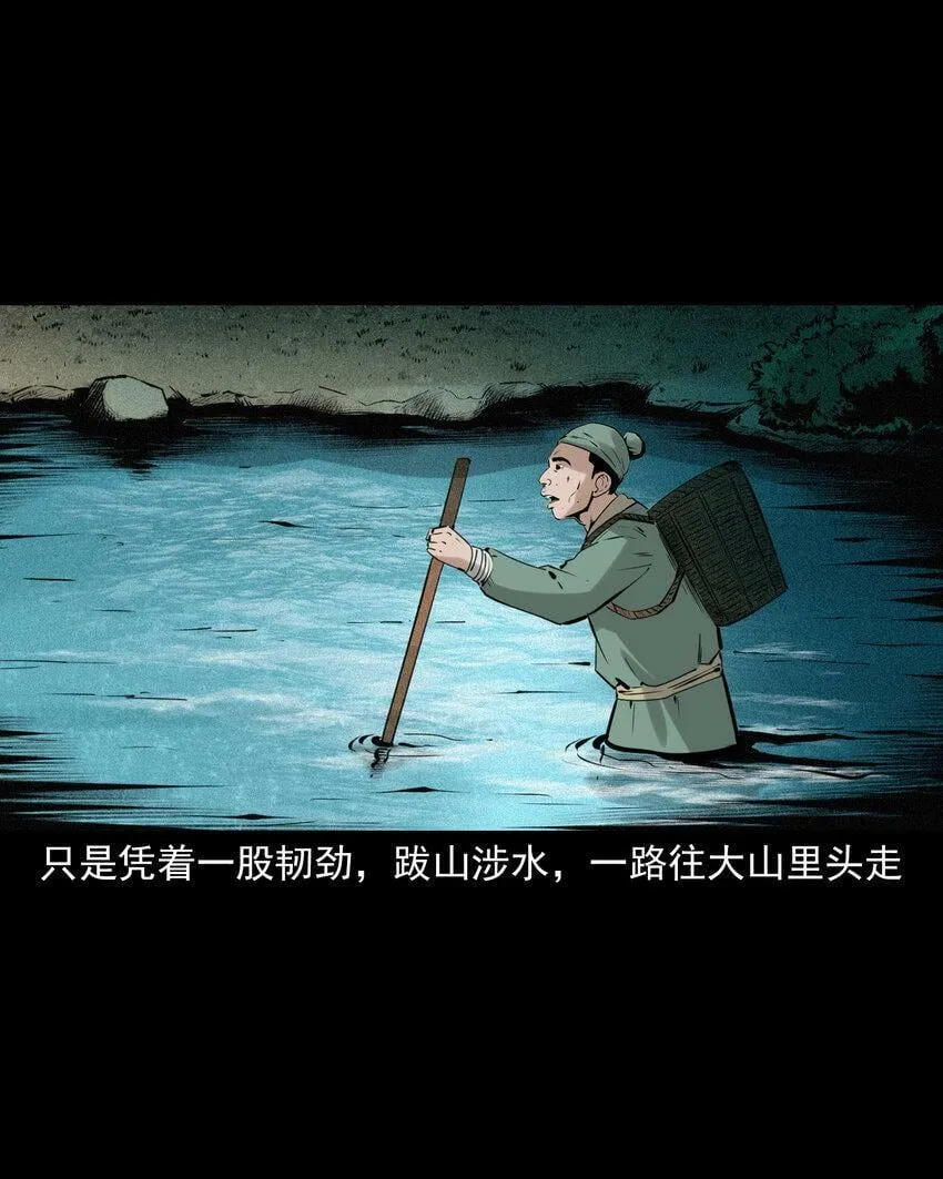 70 第70话千年人参精 第8页