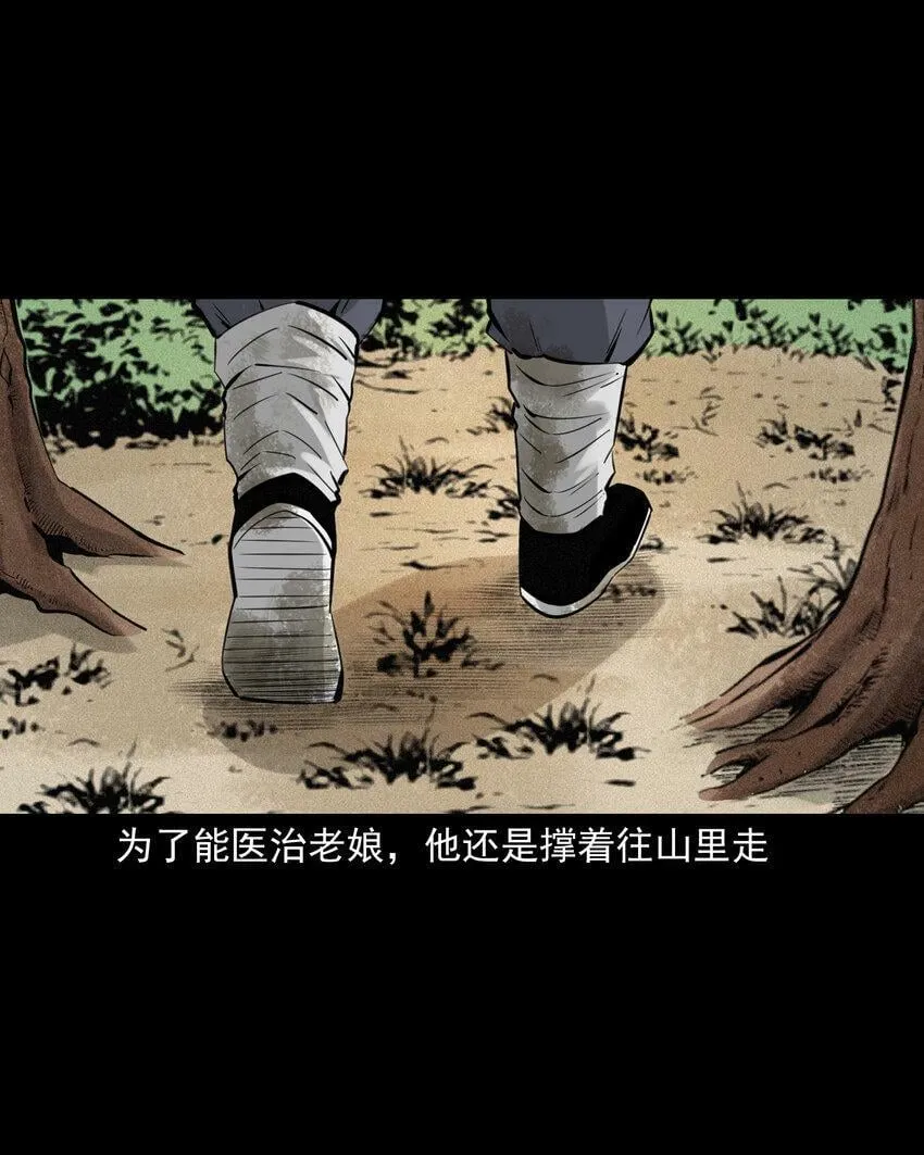 70 第70话千年人参精 第11页