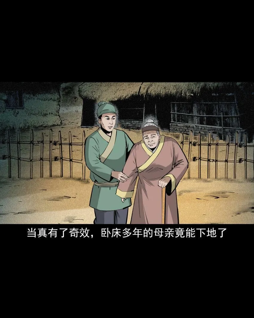 70 第70话千年人参精 第40页