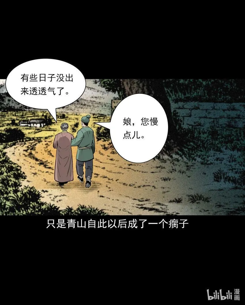 70 第70话千年人参精 第41页
