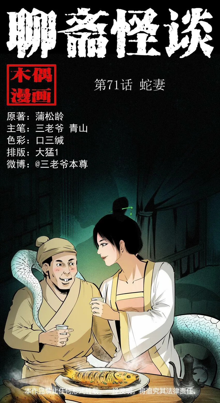 70 第70话千年人参精 第42页