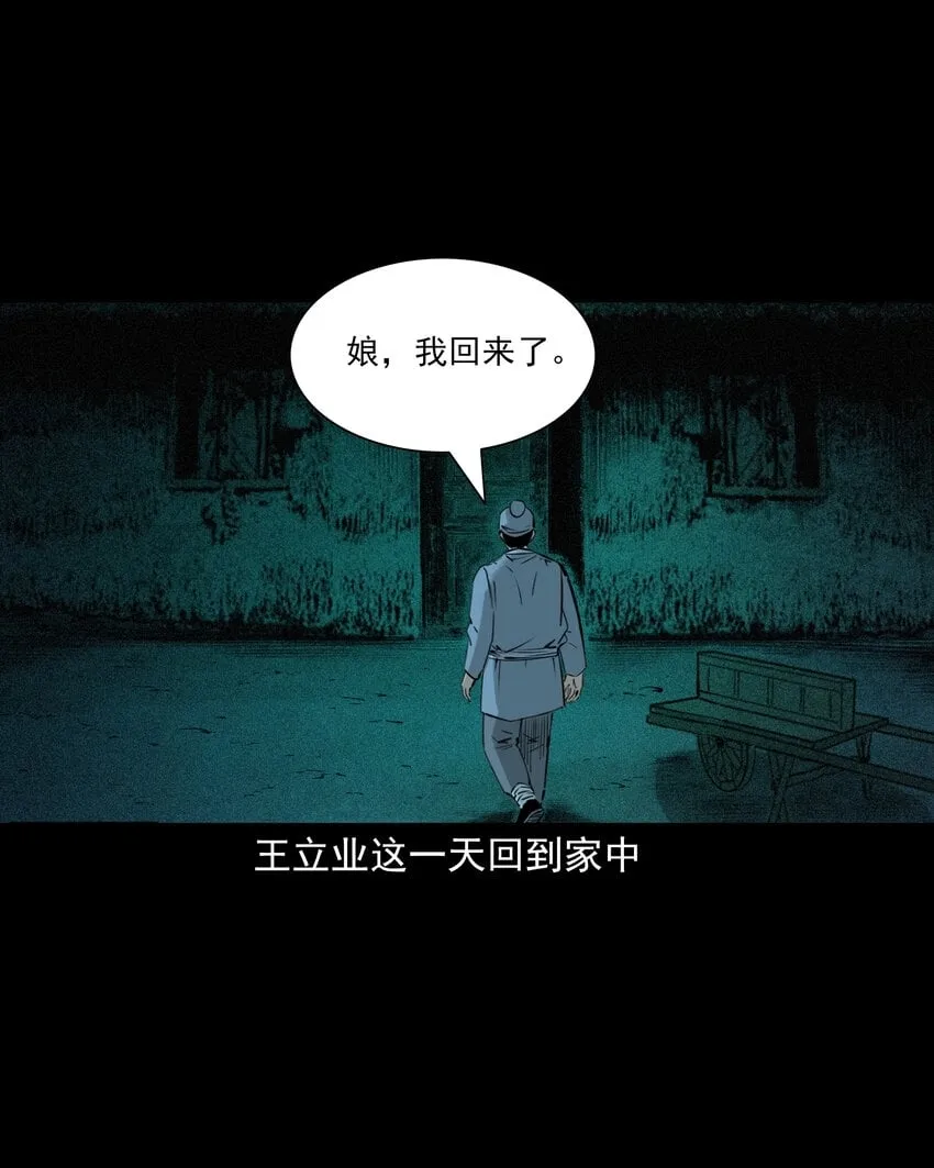 77 第77话尸母 第32页
