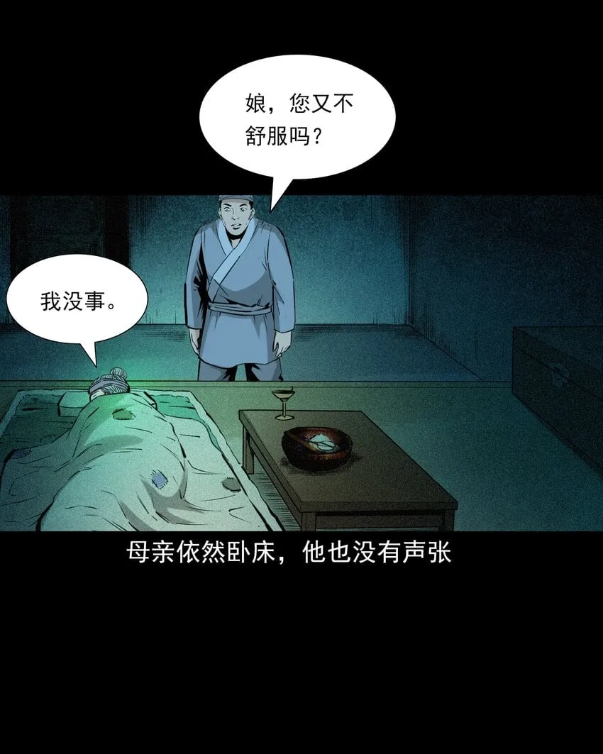 77 第77话尸母 第33页