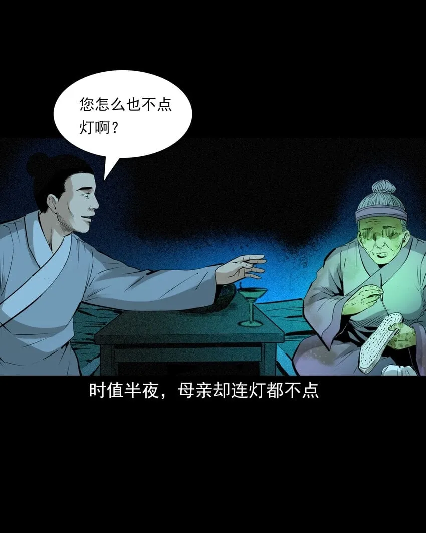 77 第77话尸母 第36页