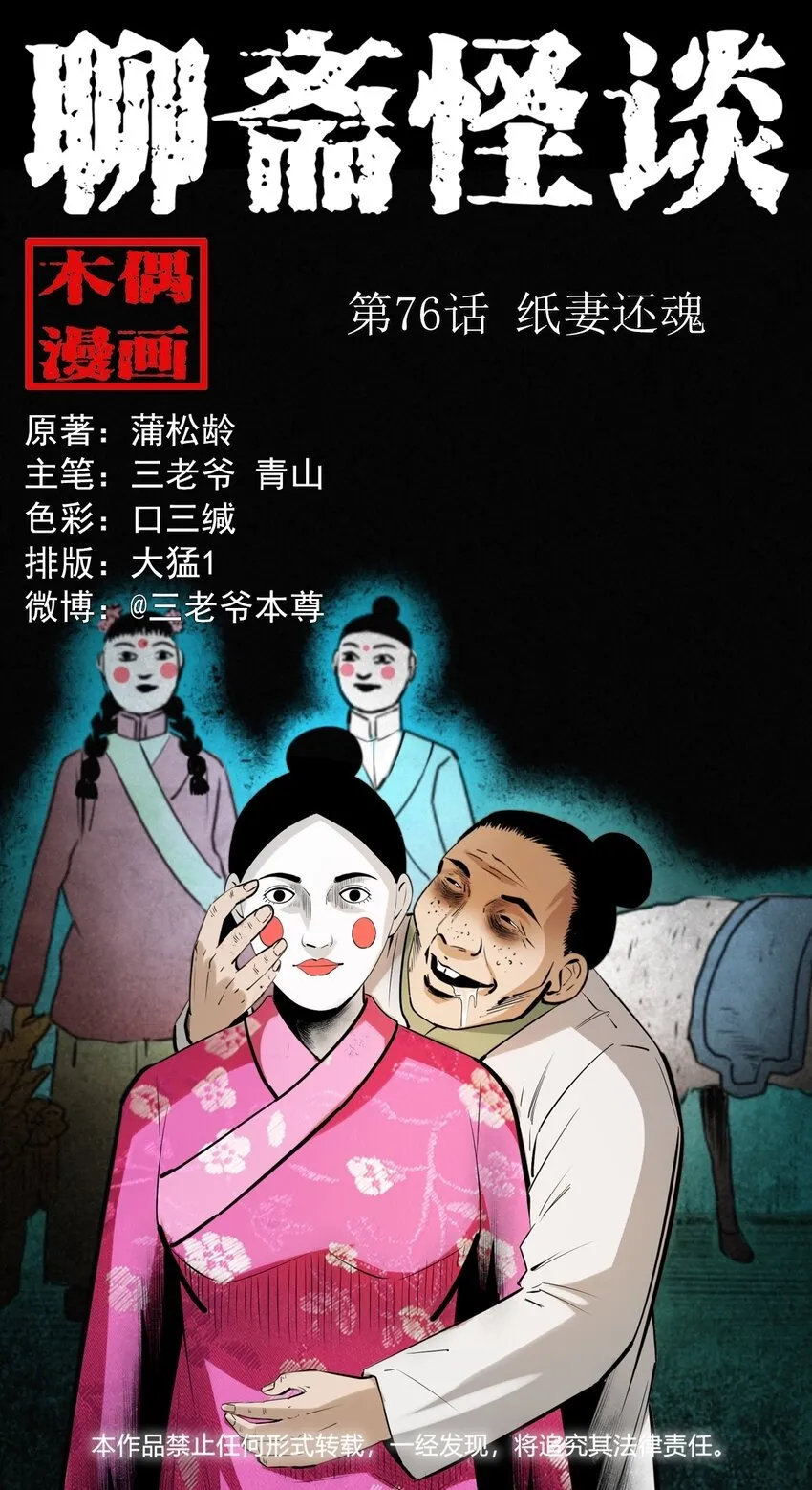 76 第76话纸妻还魂 第1页