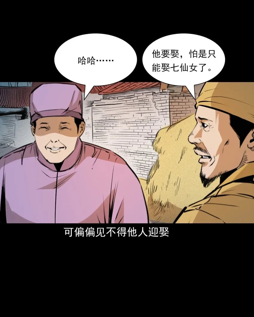 76 第76话纸妻还魂 第4页