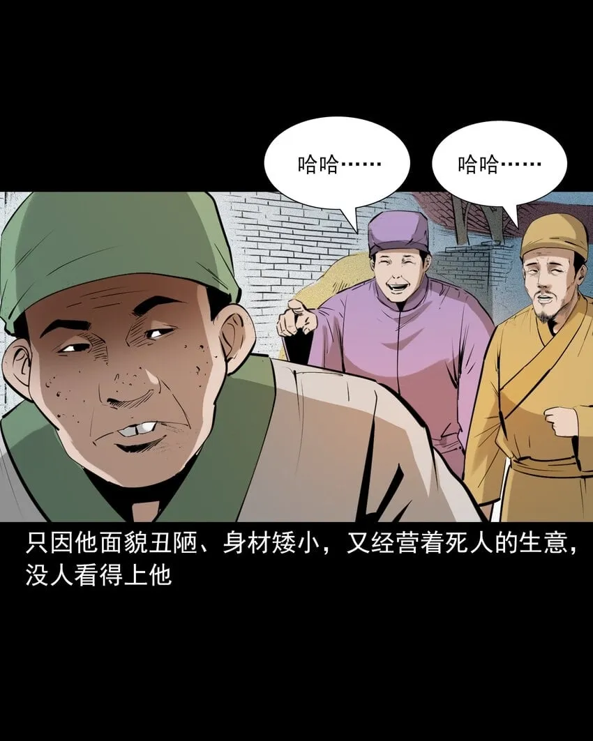 76 第76话纸妻还魂 第5页