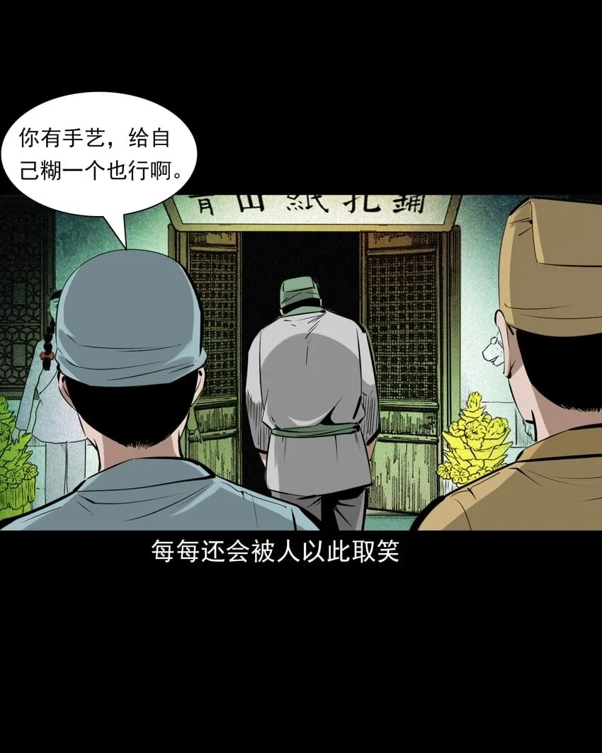 76 第76话纸妻还魂 第6页