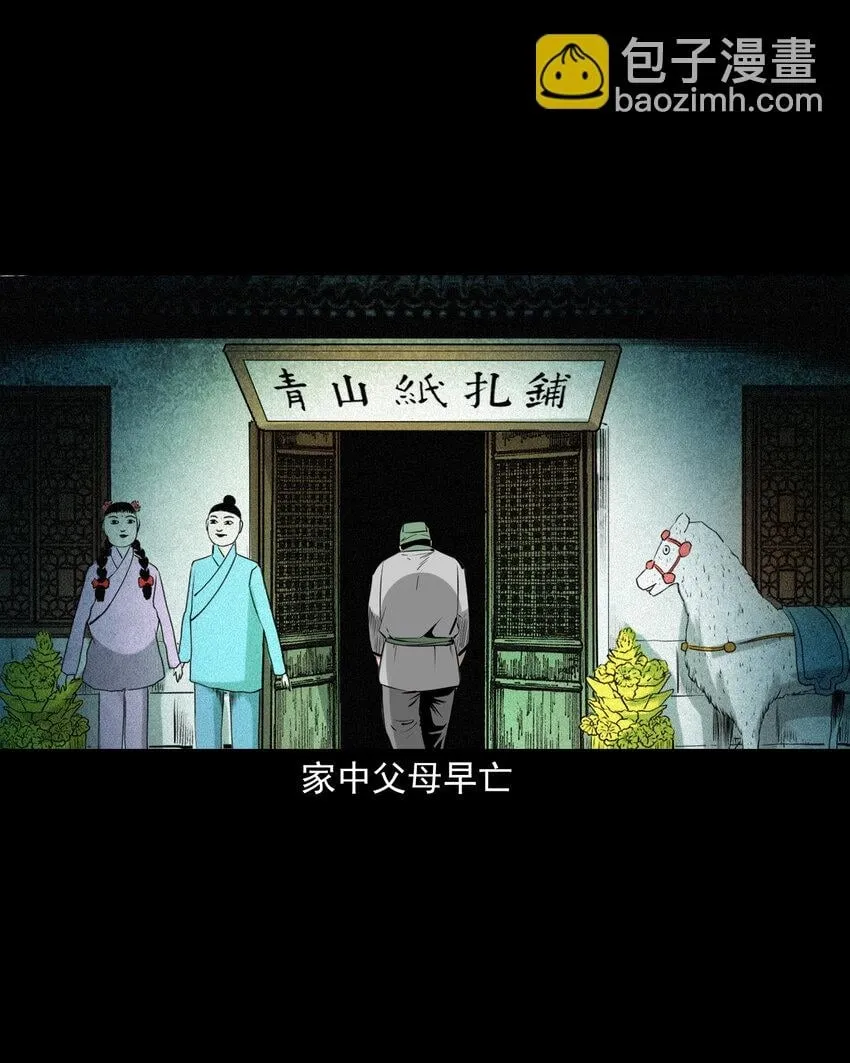 76 第76话纸妻还魂 第7页