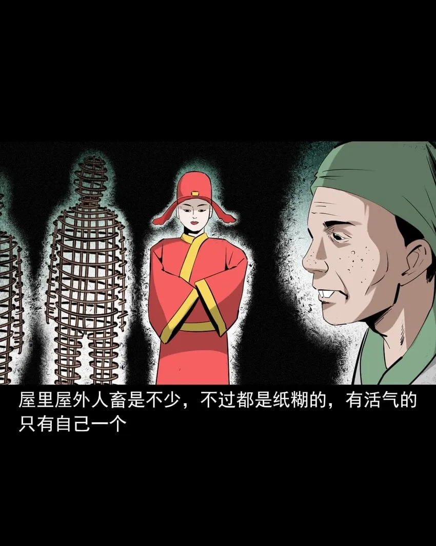 76 第76话纸妻还魂 第8页