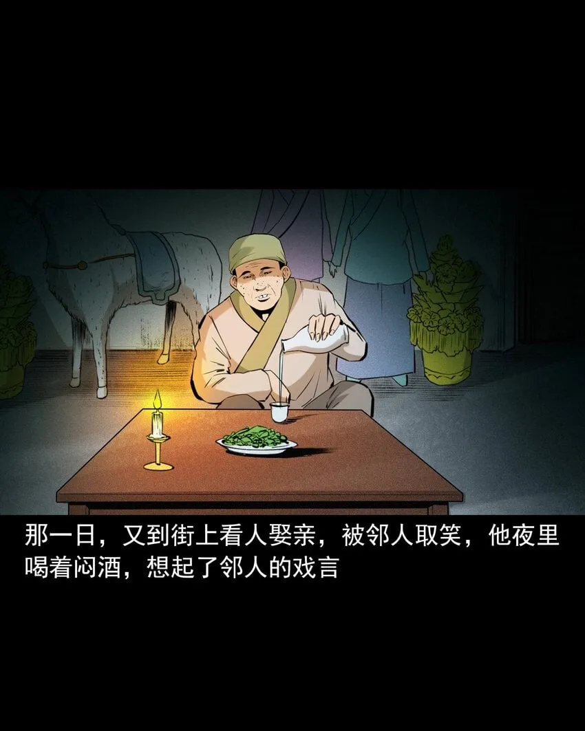 76 第76话纸妻还魂 第9页