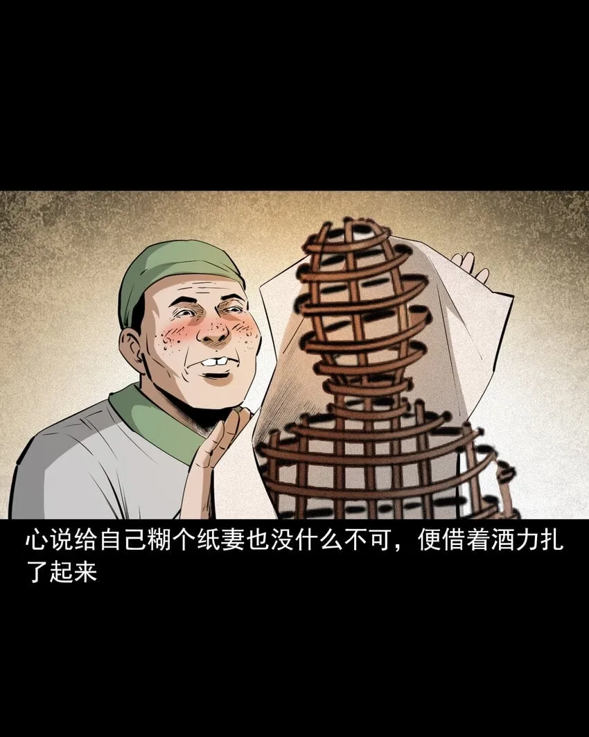 76 第76话纸妻还魂 第10页