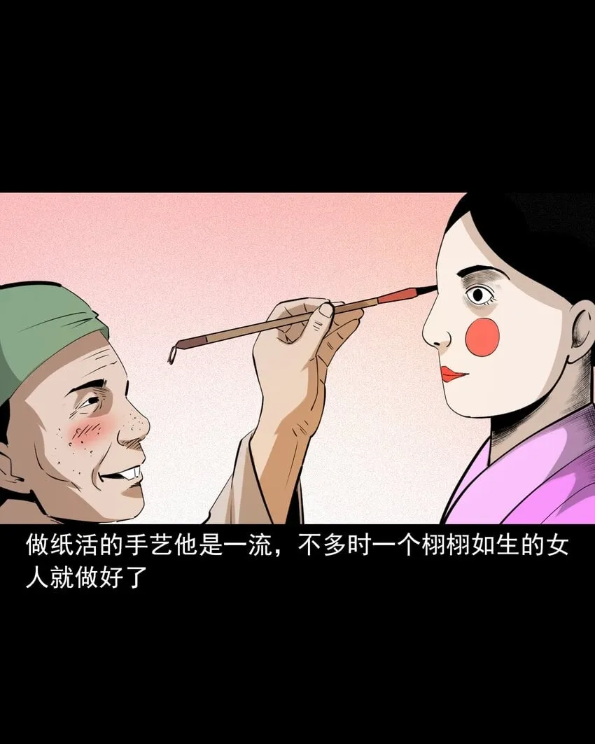 76 第76话纸妻还魂 第11页