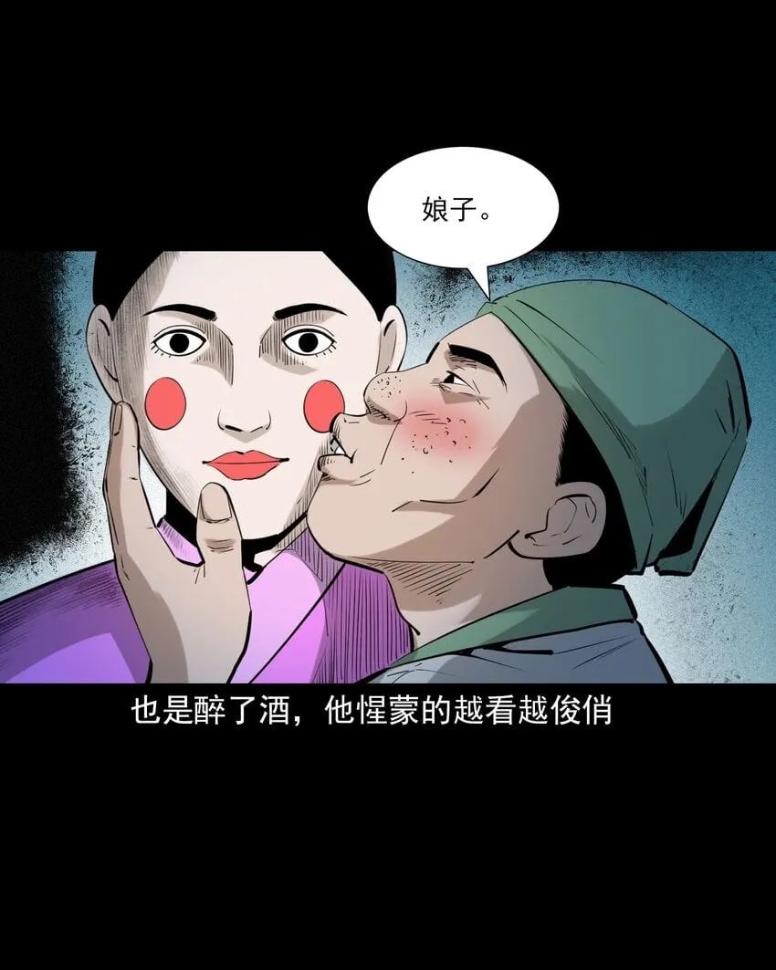 76 第76话纸妻还魂 第12页