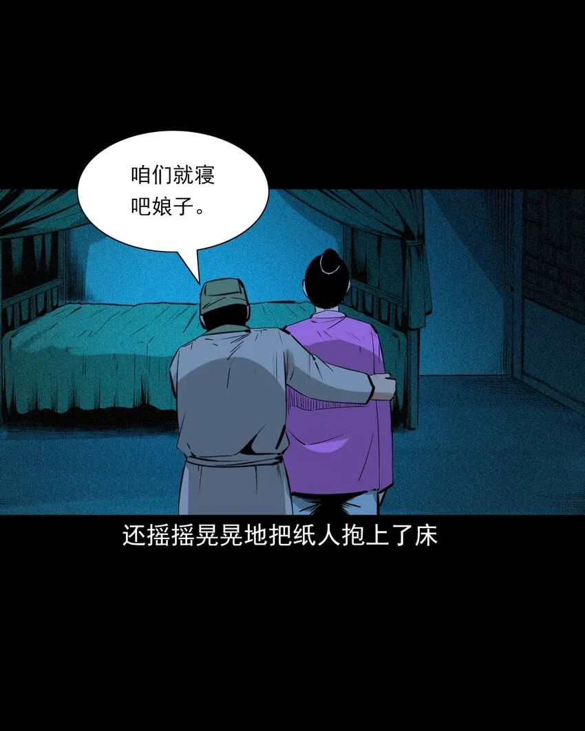 76 第76话纸妻还魂 第13页