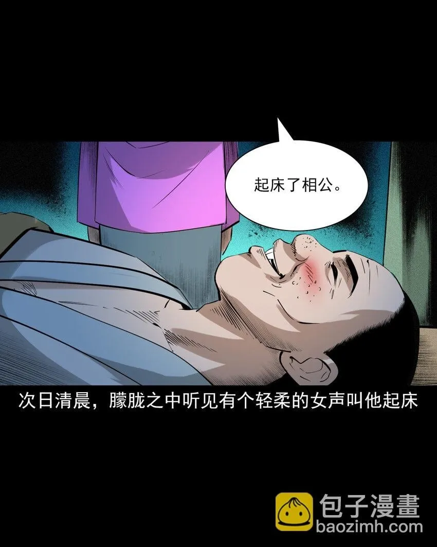 76 第76话纸妻还魂 第14页