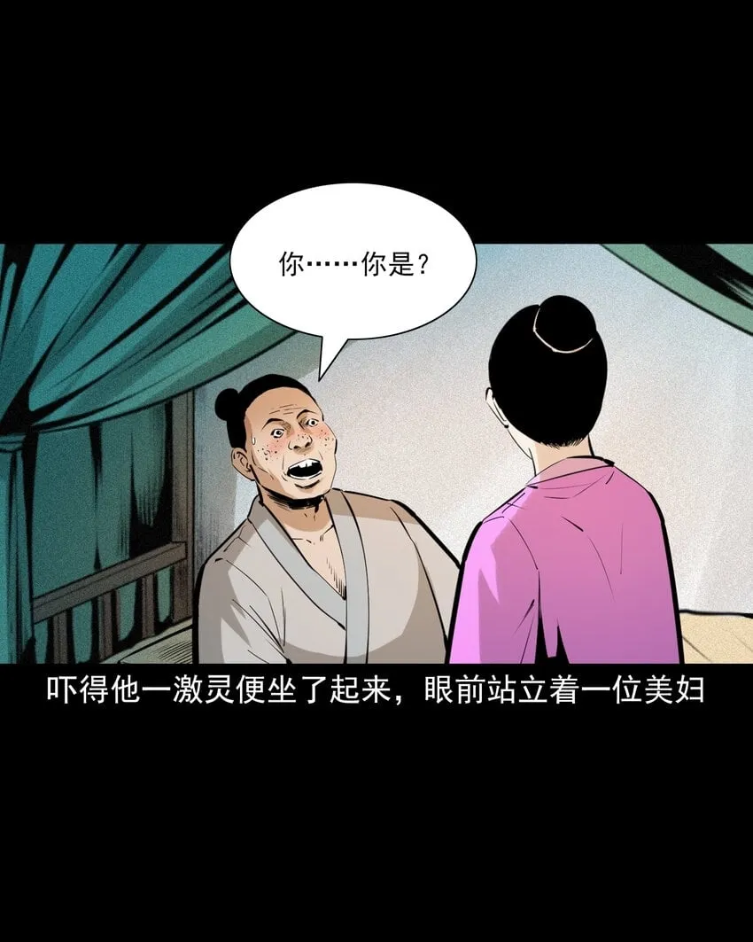 76 第76话纸妻还魂 第15页