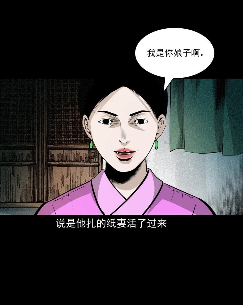 76 第76话纸妻还魂 第16页
