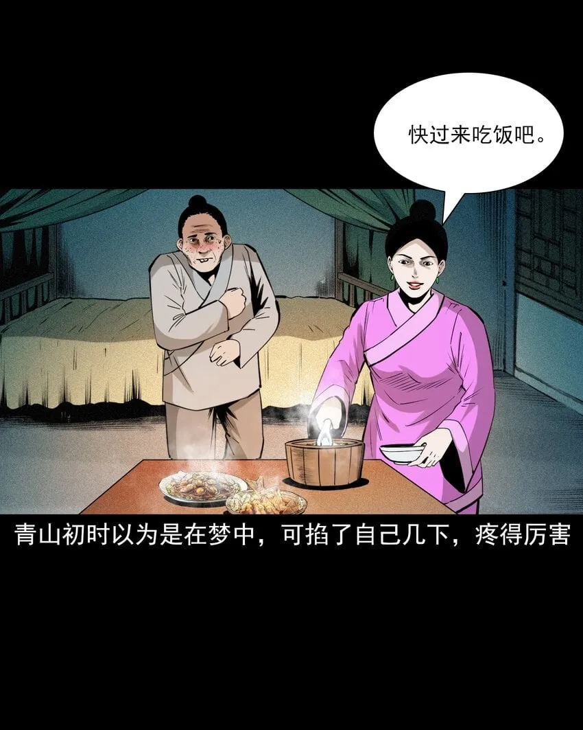 76 第76话纸妻还魂 第17页