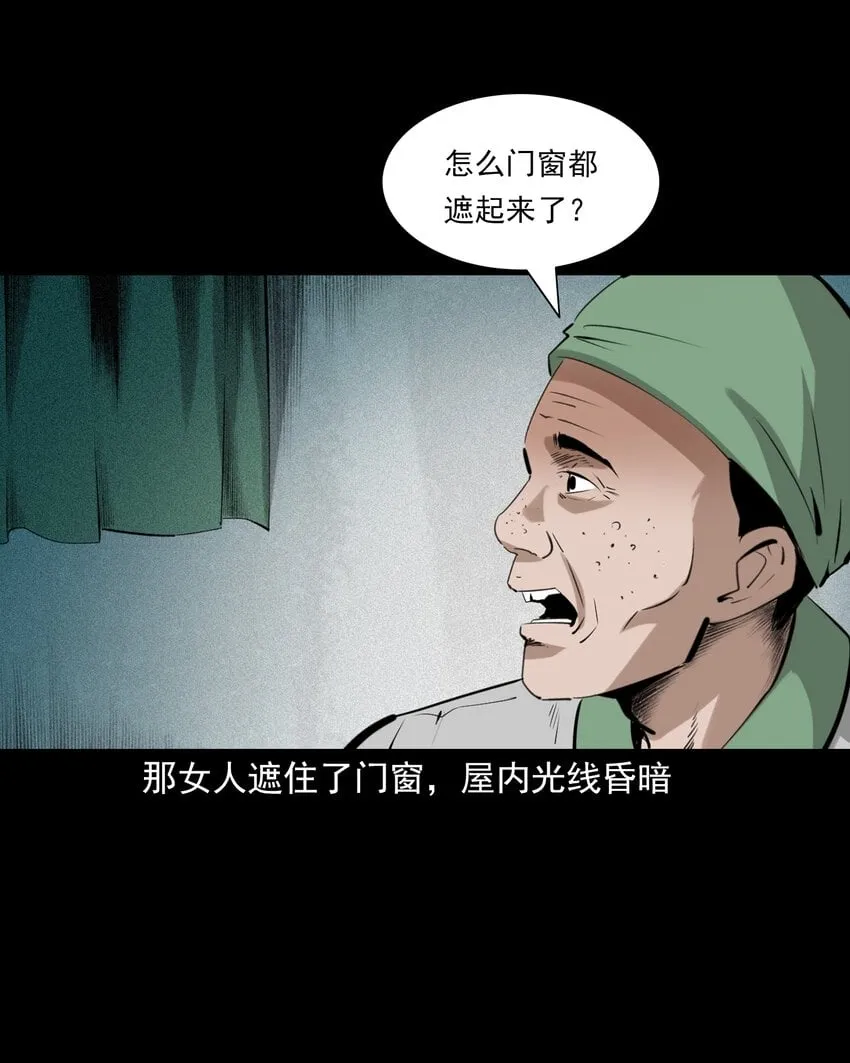 76 第76话纸妻还魂 第18页