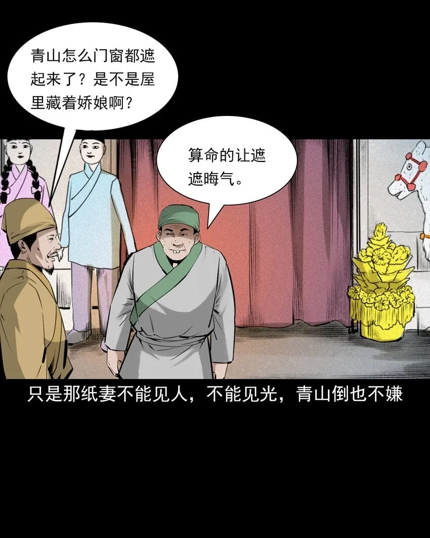 76 第76话纸妻还魂 第20页