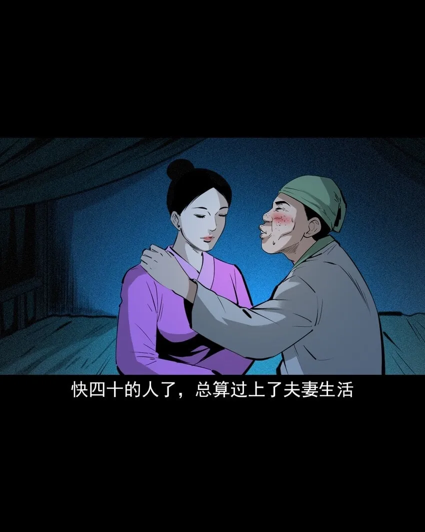 76 第76话纸妻还魂 第21页
