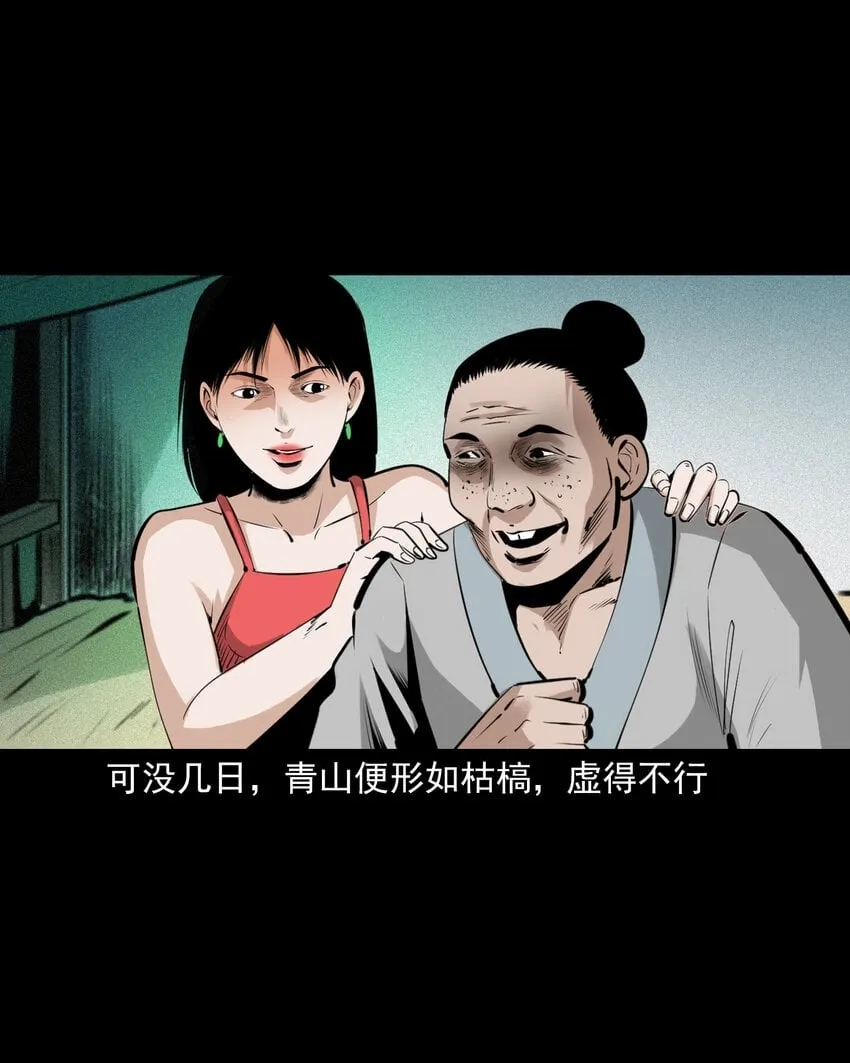 76 第76话纸妻还魂 第22页