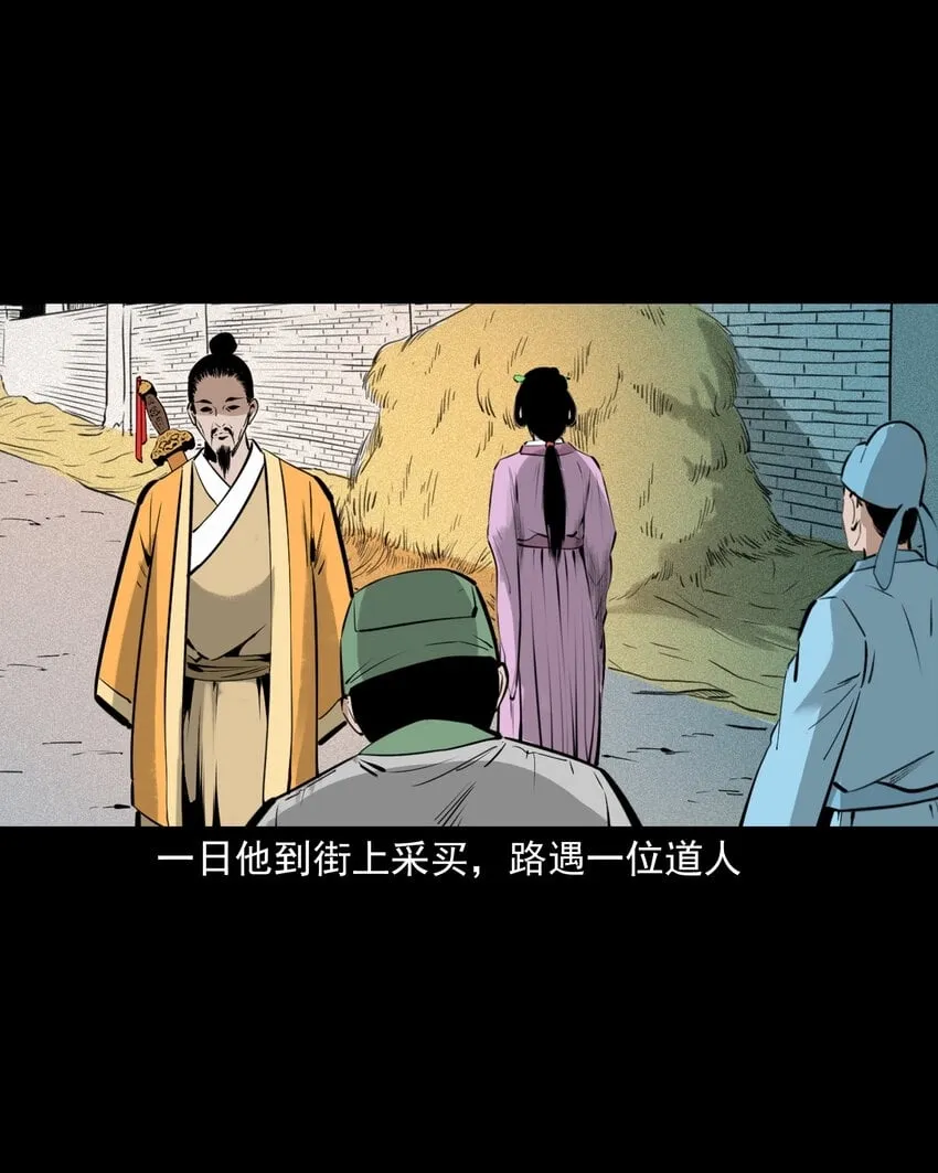 76 第76话纸妻还魂 第23页
