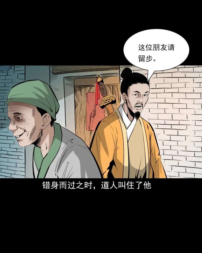 76 第76话纸妻还魂 第24页